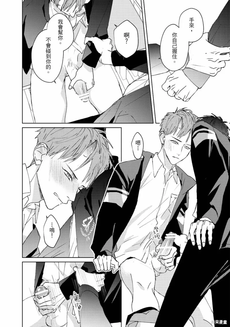 觸摸的練習契約,第02話,第25张