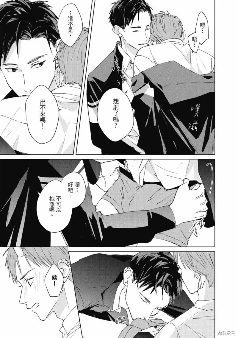 觸摸的練習契約,第02話,第26张