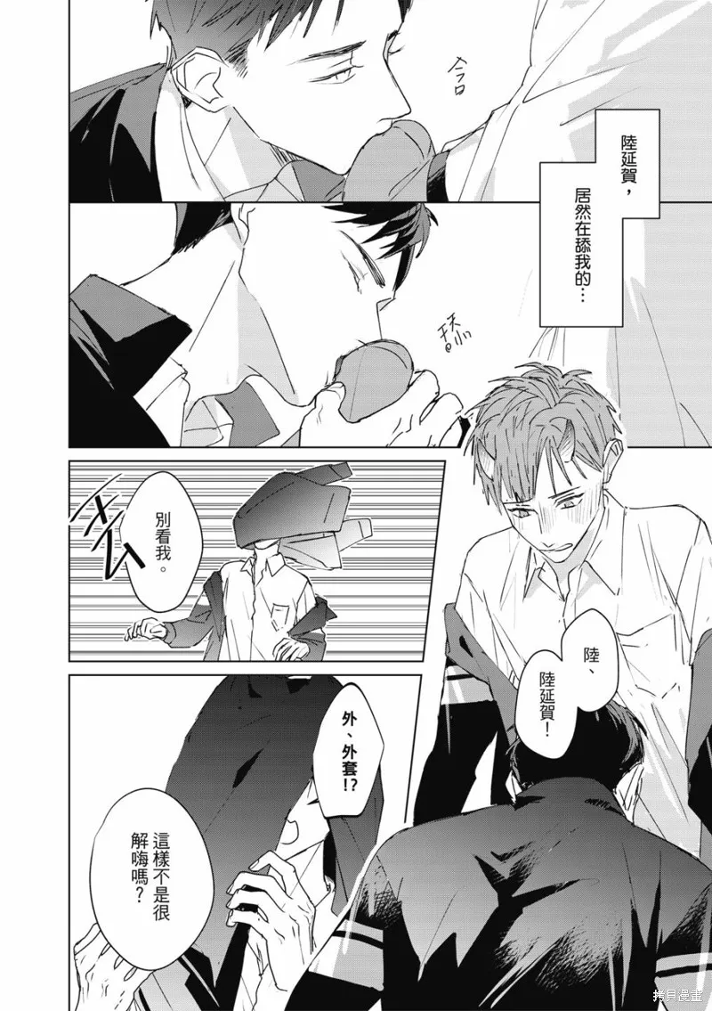 觸摸的練習契約,第02話,第27张