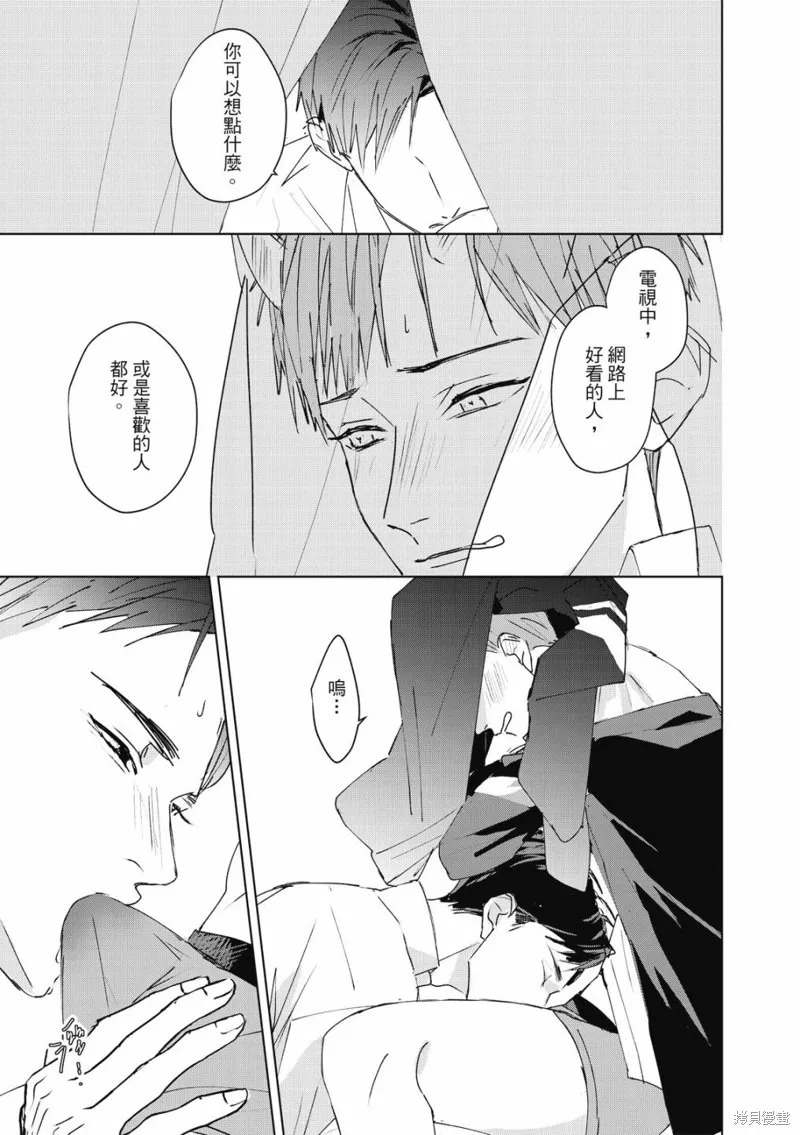 觸摸的練習契約,第02話,第28张