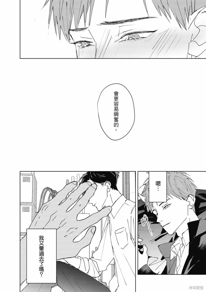 觸摸的練習契約,第02話,第29张