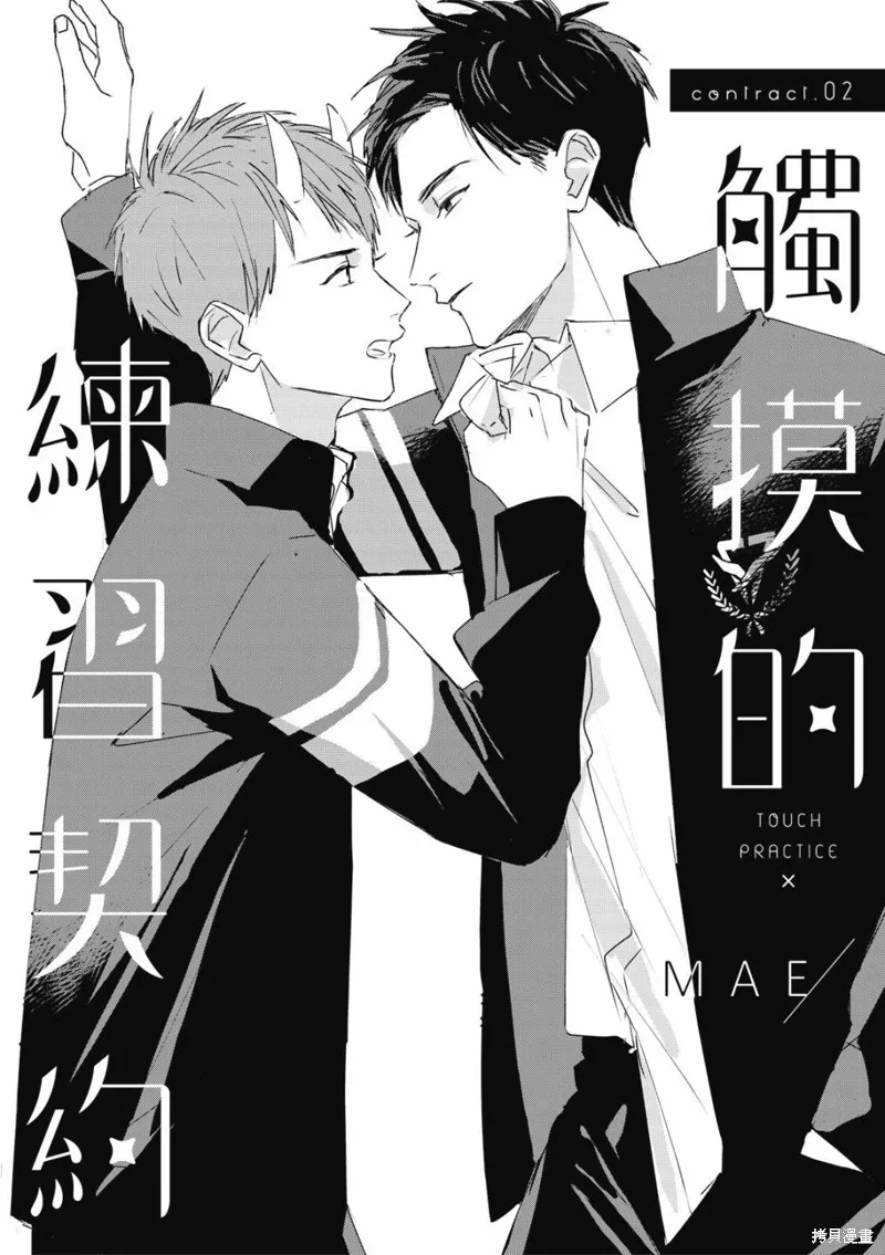 觸摸的練習契約,第02話,第3张