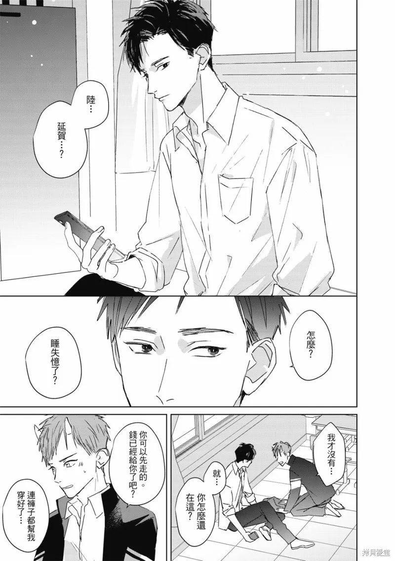 觸摸的練習契約,第02話,第30张