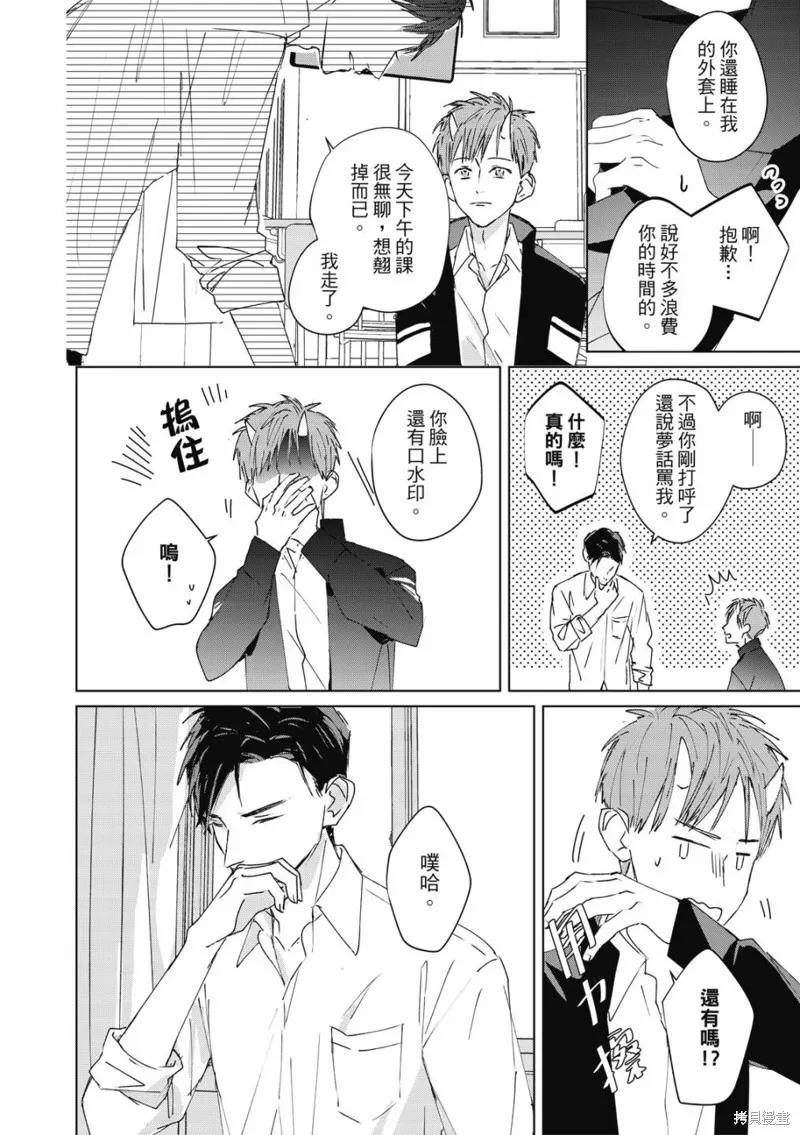 觸摸的練習契約,第02話,第31张