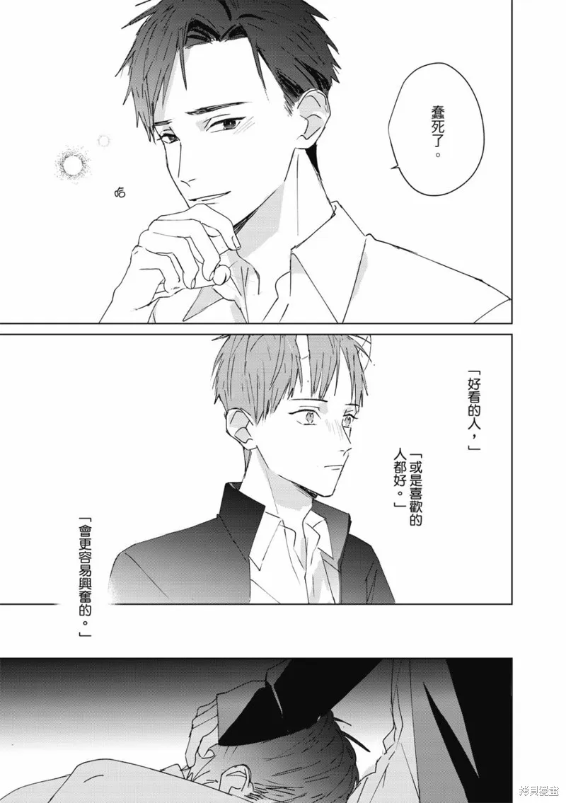 觸摸的練習契約,第02話,第32张