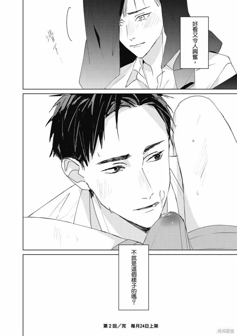 觸摸的練習契約,第02話,第33张