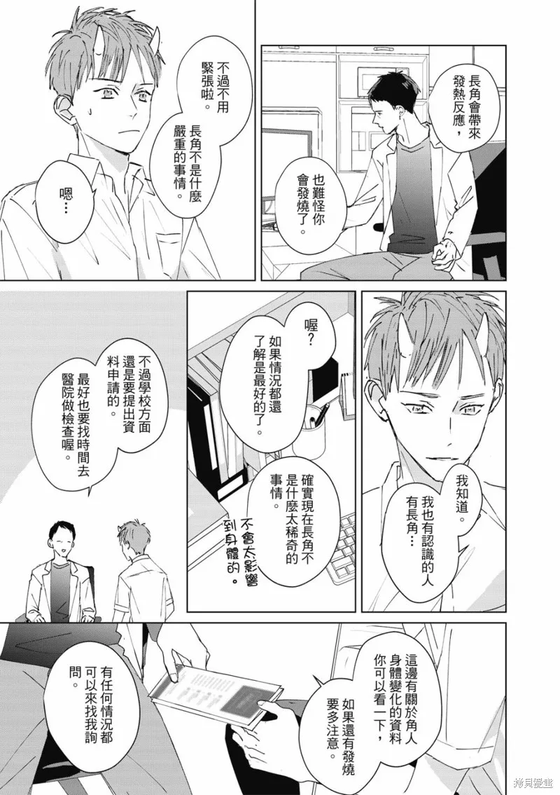 觸摸的練習契約,第02話,第4张