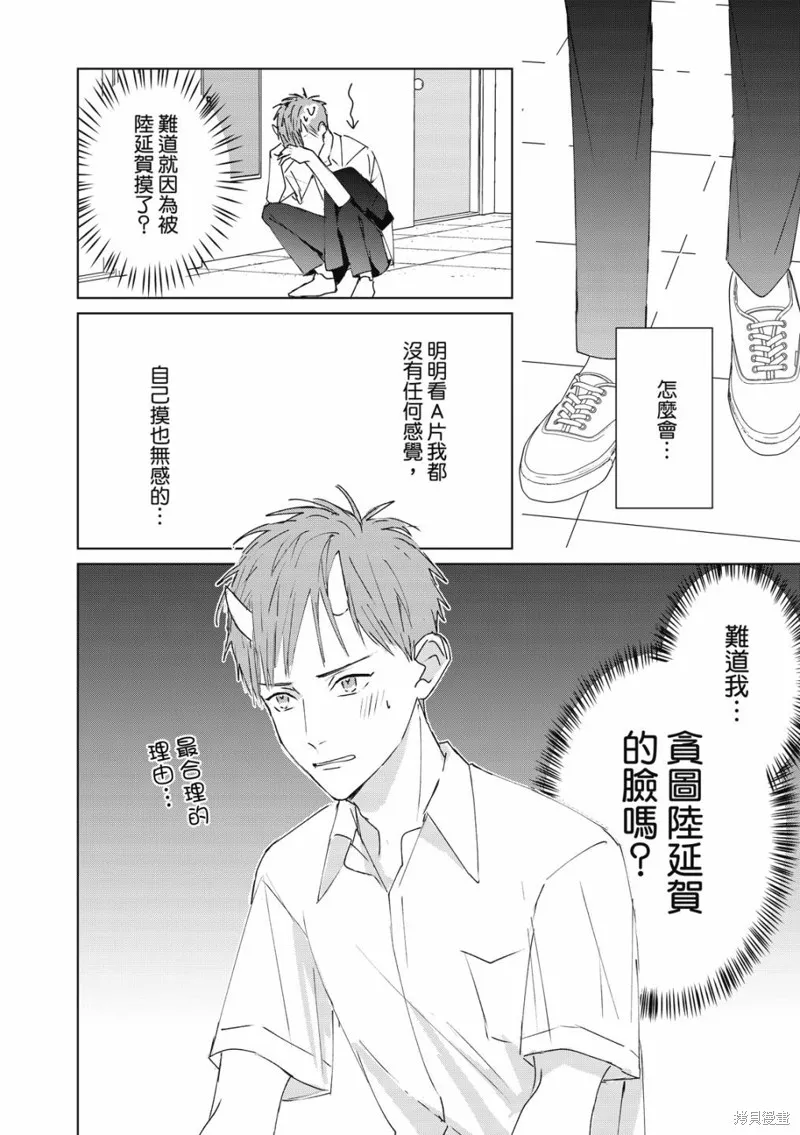 觸摸的練習契約,第02話,第5张