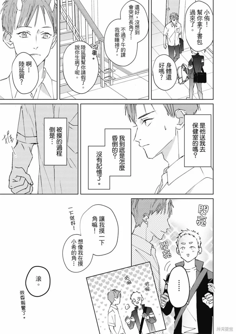 觸摸的練習契約,第02話,第6张