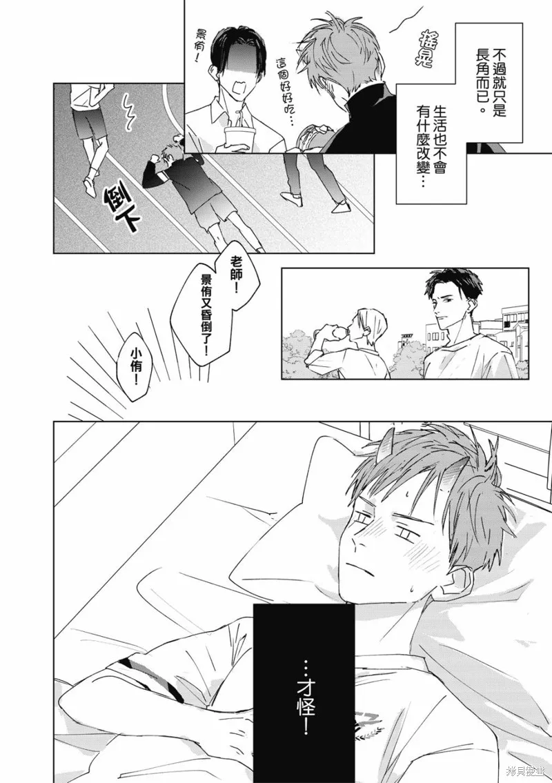 觸摸的練習契約,第02話,第7张