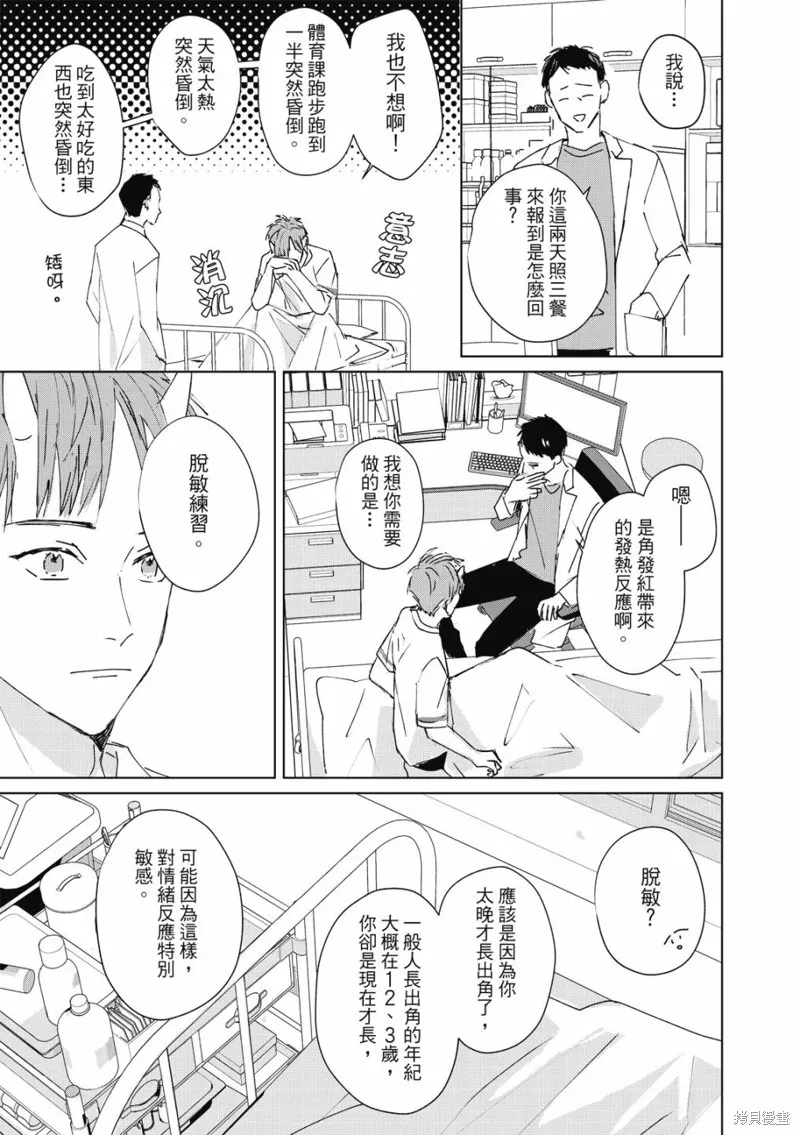 觸摸的練習契約,第02話,第8张