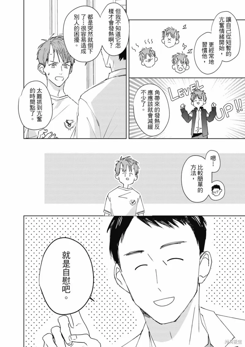 觸摸的練習契約,第02話,第9张