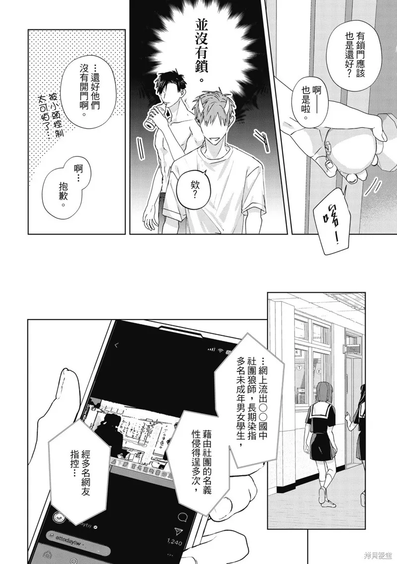 觸摸的練習契約,第13話,第22张