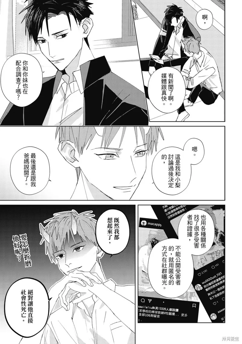 觸摸的練習契約,第13話,第23张