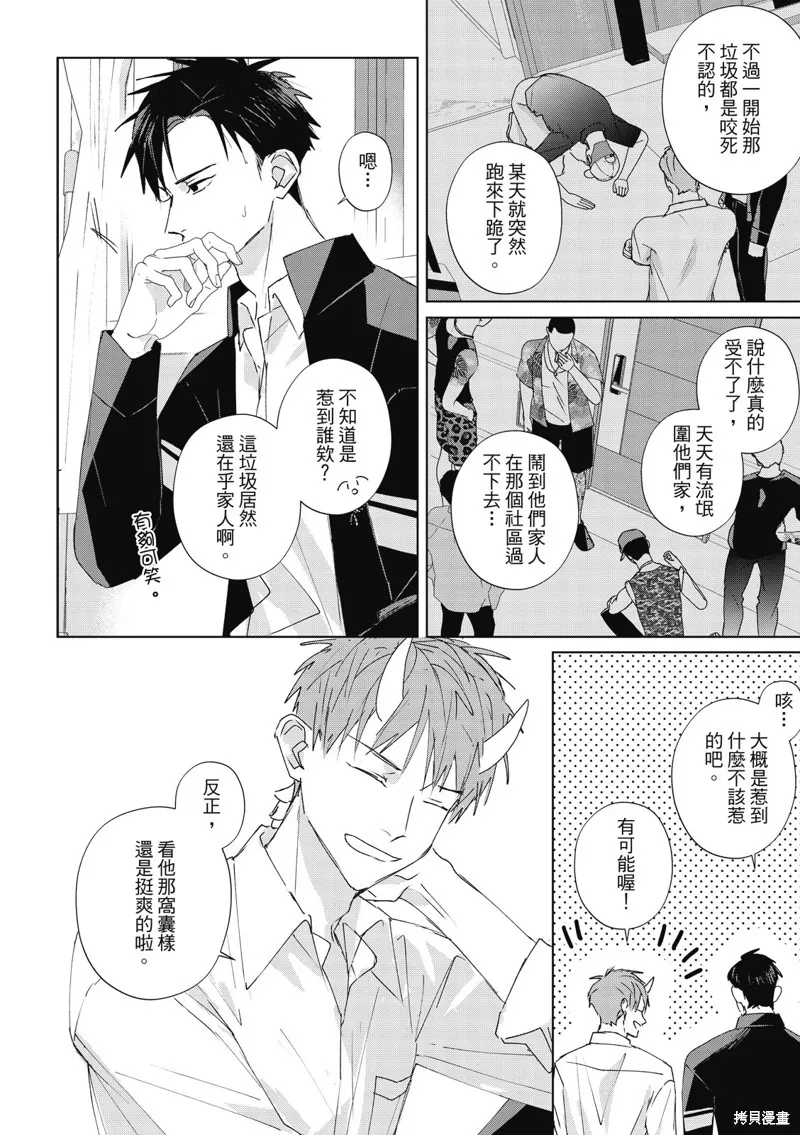 觸摸的練習契約,第13話,第24张