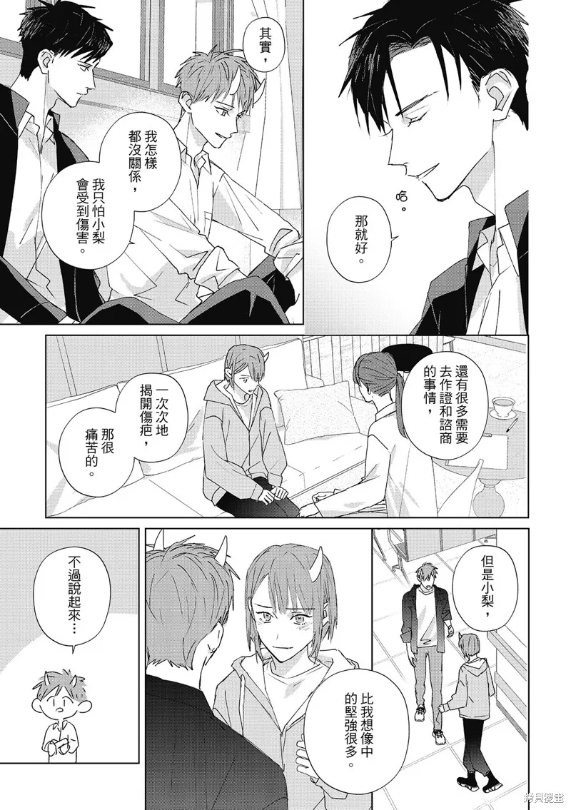 觸摸的練習契約,第13話,第25张