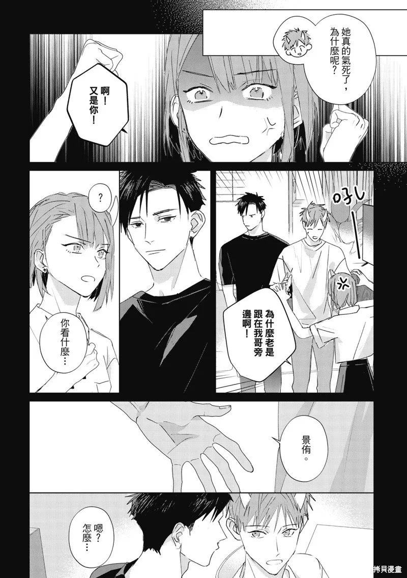 觸摸的練習契約,第13話,第26张