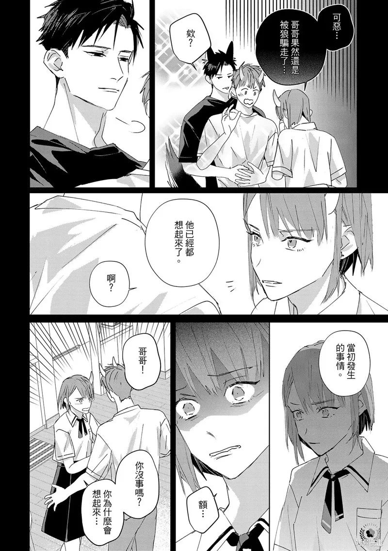 觸摸的練習契約,第13話,第28张