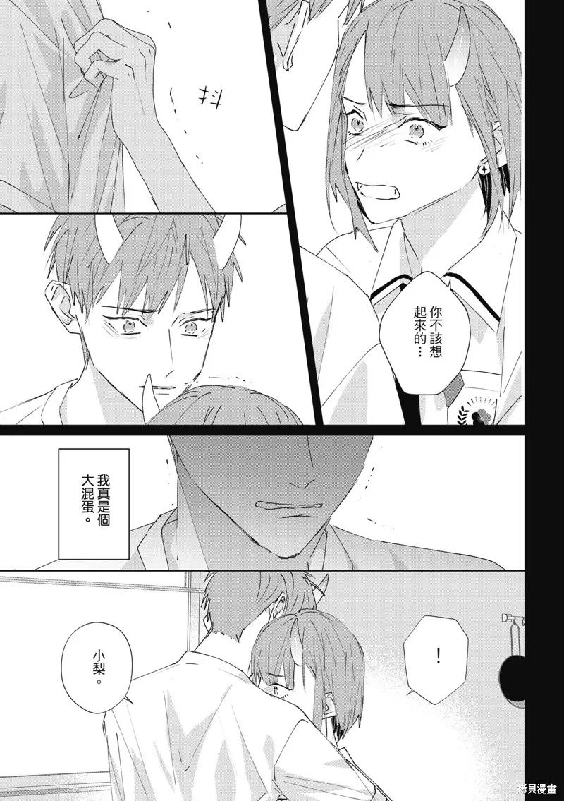 觸摸的練習契約,第13話,第29张