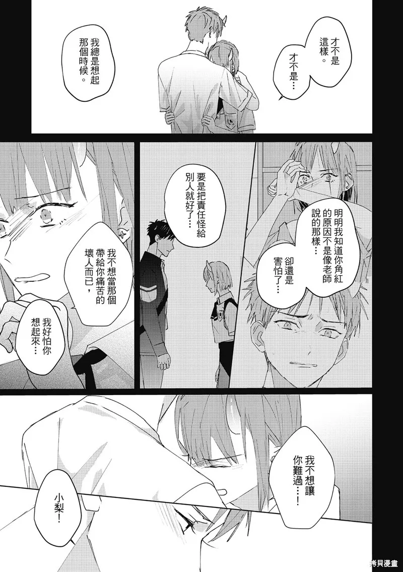 觸摸的練習契約,第13話,第31张