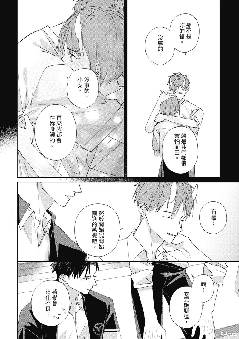 觸摸的練習契約,第13話,第32张