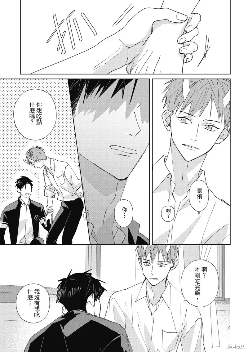 觸摸的練習契約,第13話,第33张