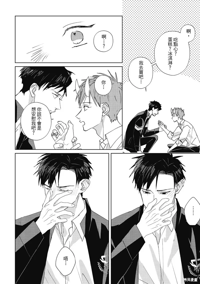 觸摸的練習契約,第13話,第34张