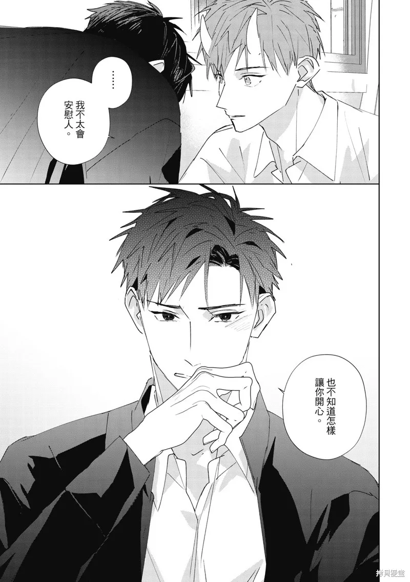 觸摸的練習契約,第13話,第35张
