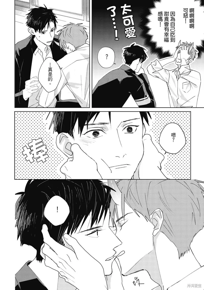 觸摸的練習契約,第13話,第36张