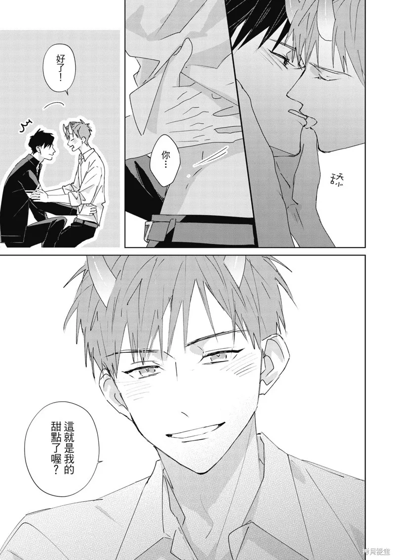 觸摸的練習契約,第13話,第37张
