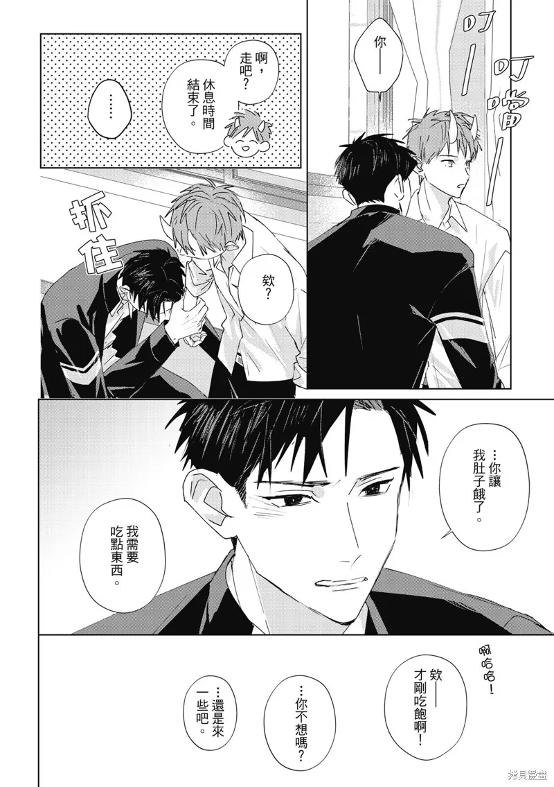 觸摸的練習契約,第13話,第38张