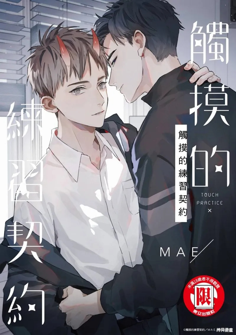 觸摸的練習契約,第03話,第1张