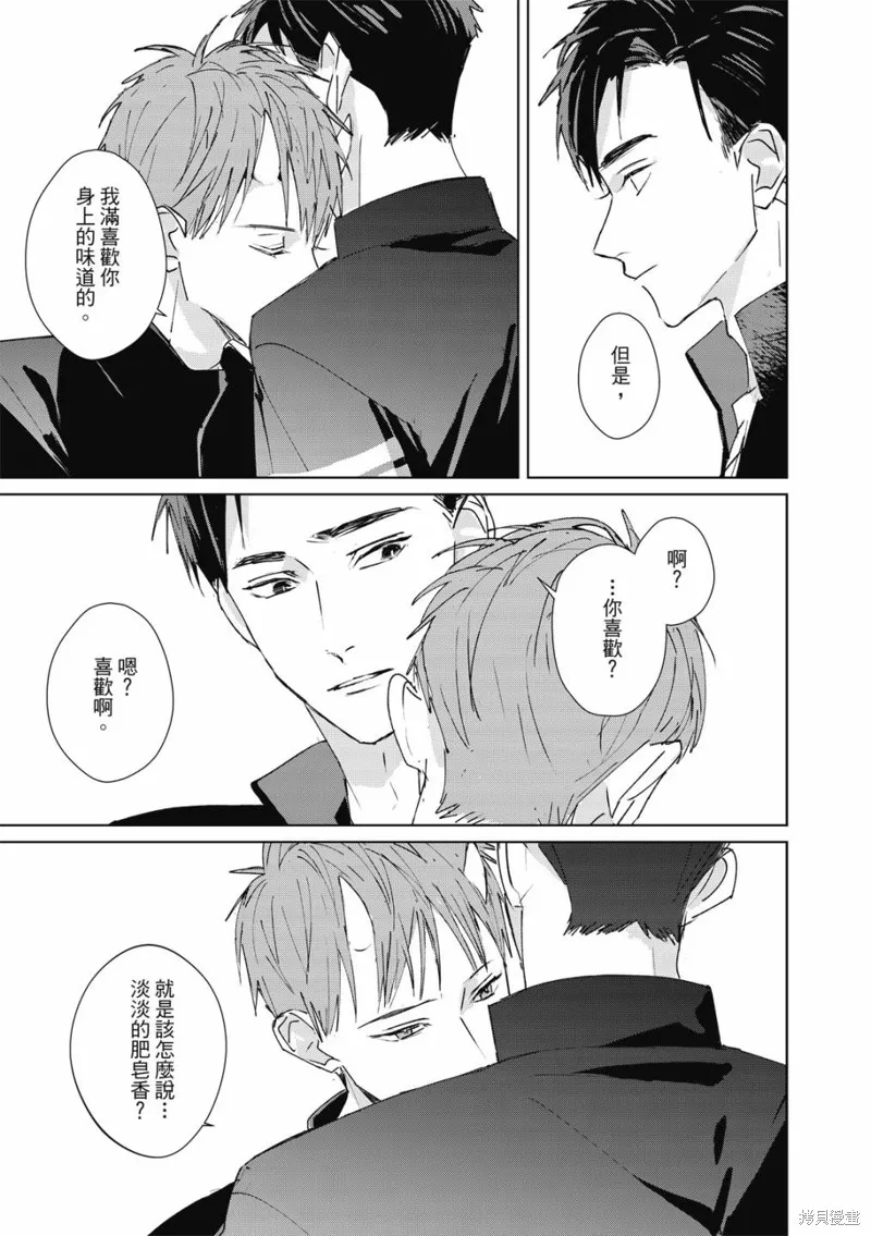 觸摸的練習契約,第03話,第10张