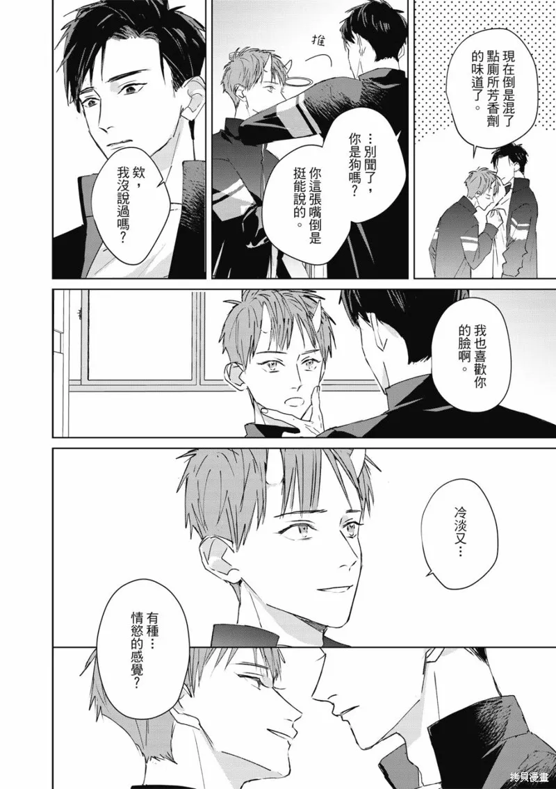 觸摸的練習契約,第03話,第11张