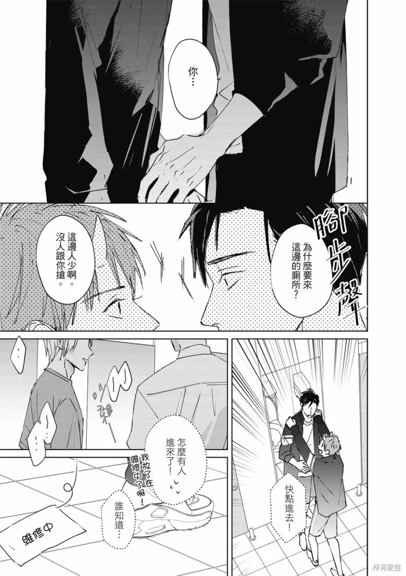 觸摸的練習契約,第03話,第12张