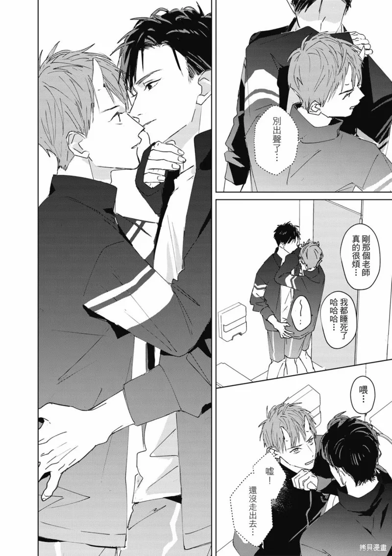 觸摸的練習契約,第03話,第13张