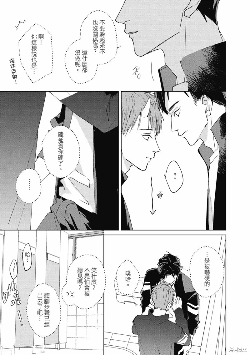 觸摸的練習契約,第03話,第14张
