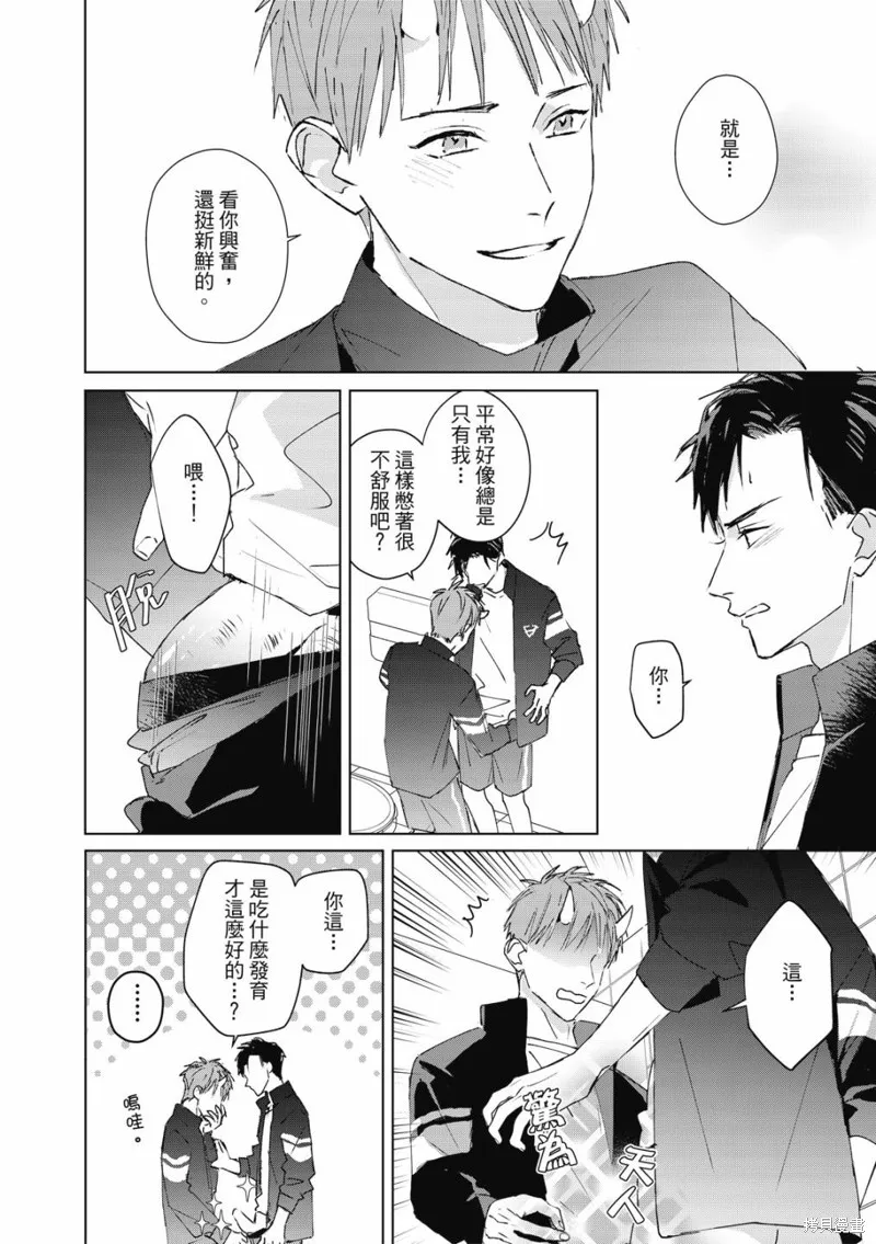 觸摸的練習契約,第03話,第15张