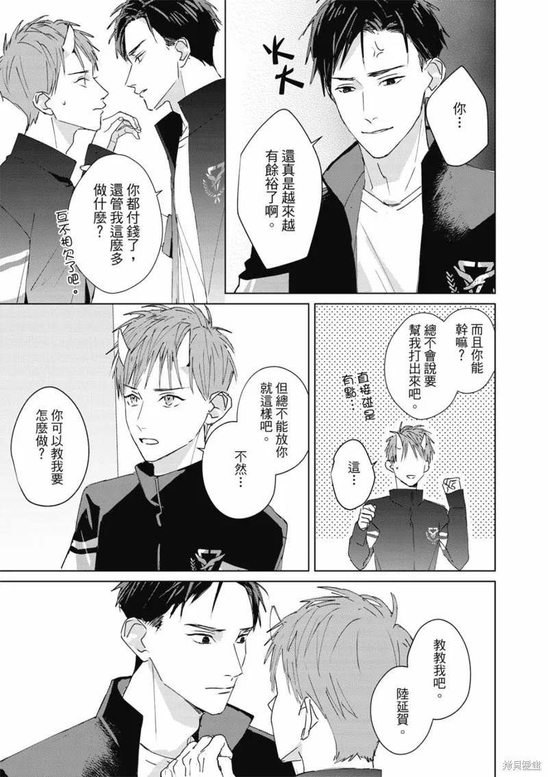 觸摸的練習契約,第03話,第16张