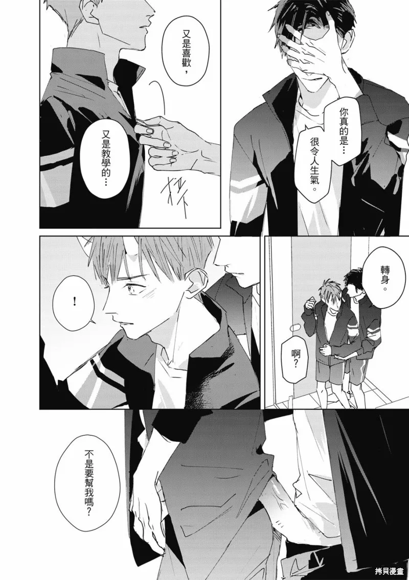 觸摸的練習契約,第03話,第17张