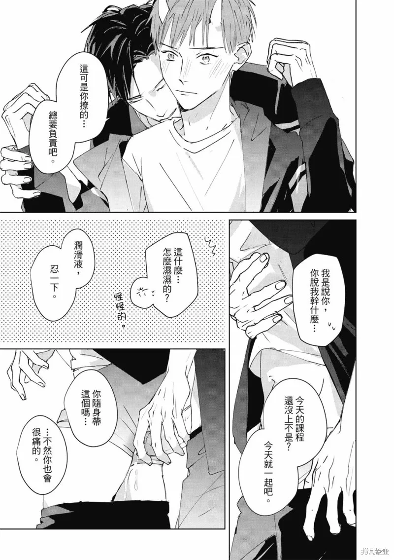 觸摸的練習契約,第03話,第18张