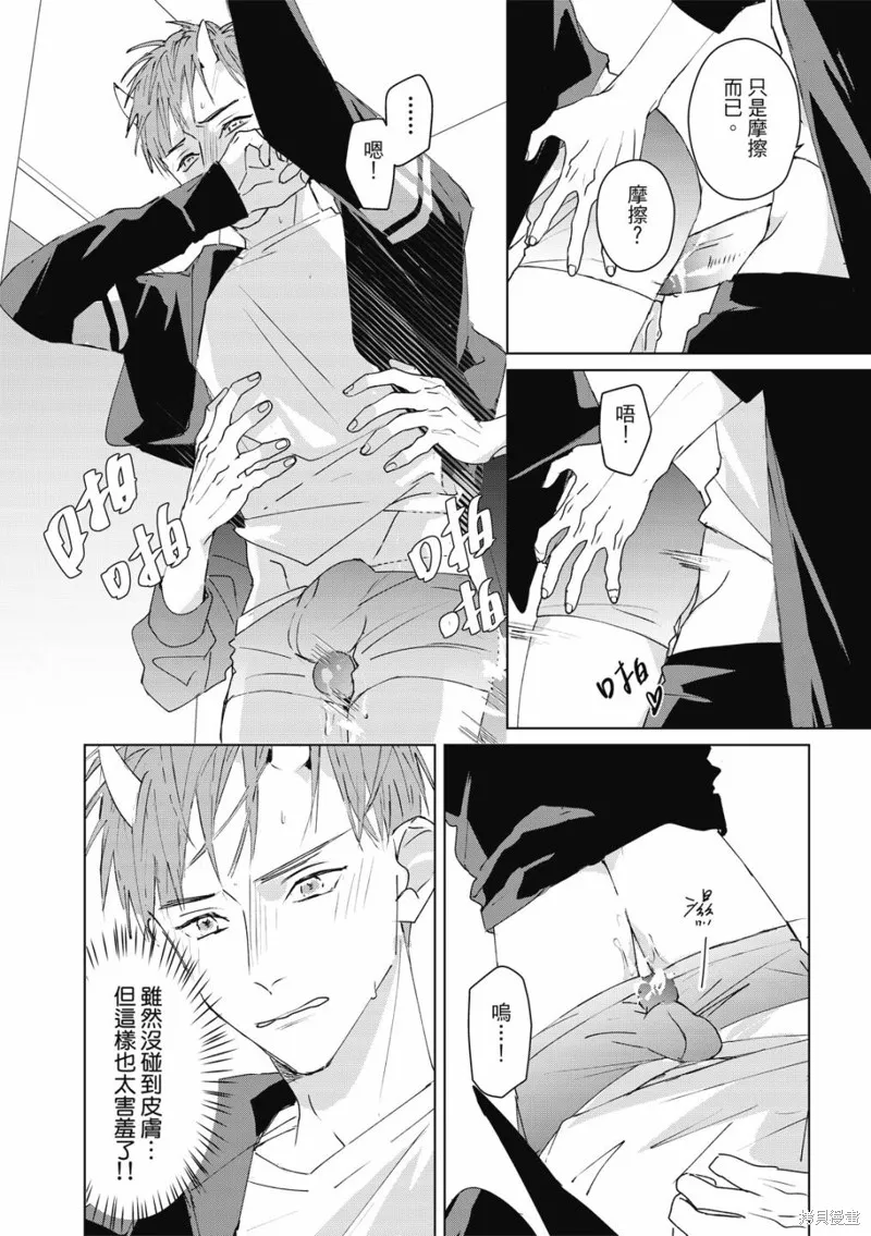 觸摸的練習契約,第03話,第19张