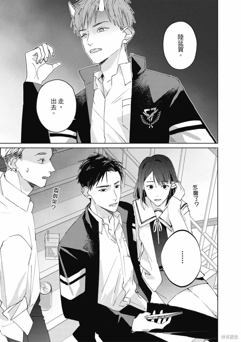 觸摸的練習契約,第03話,第2张