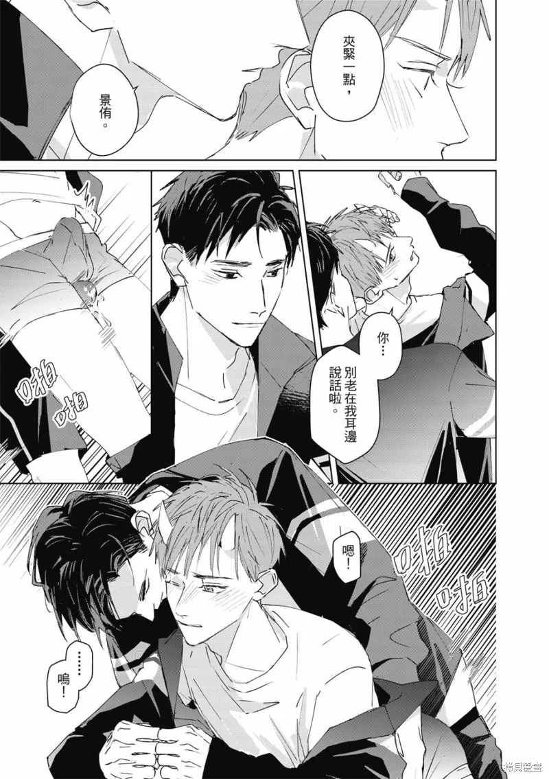 觸摸的練習契約,第03話,第20张