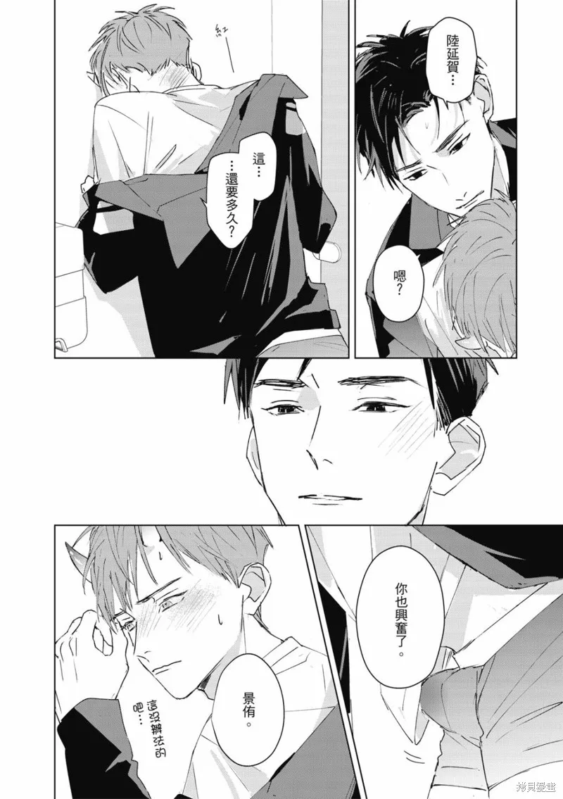 觸摸的練習契約,第03話,第21张