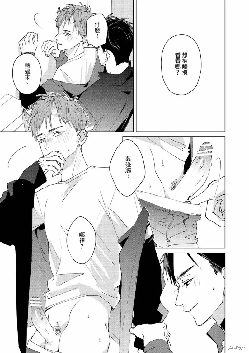 觸摸的練習契約,第03話,第22张