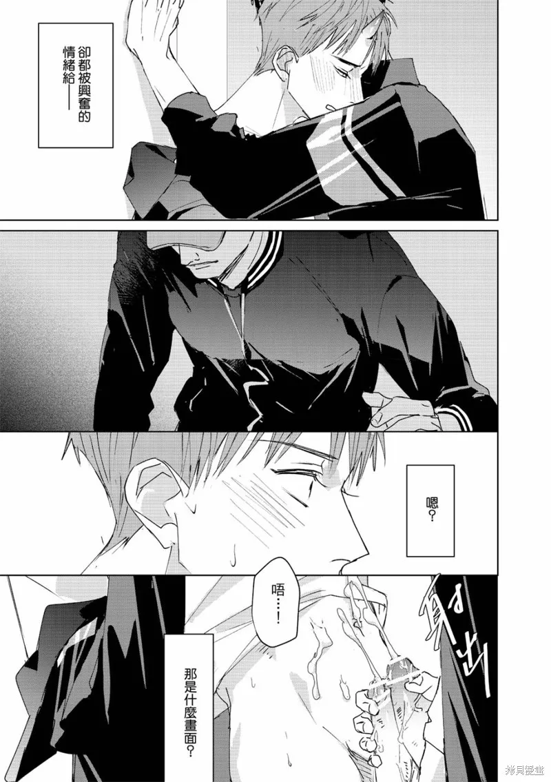 觸摸的練習契約,第03話,第24张