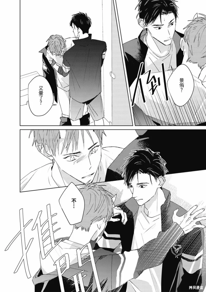 觸摸的練習契約,第03話,第25张