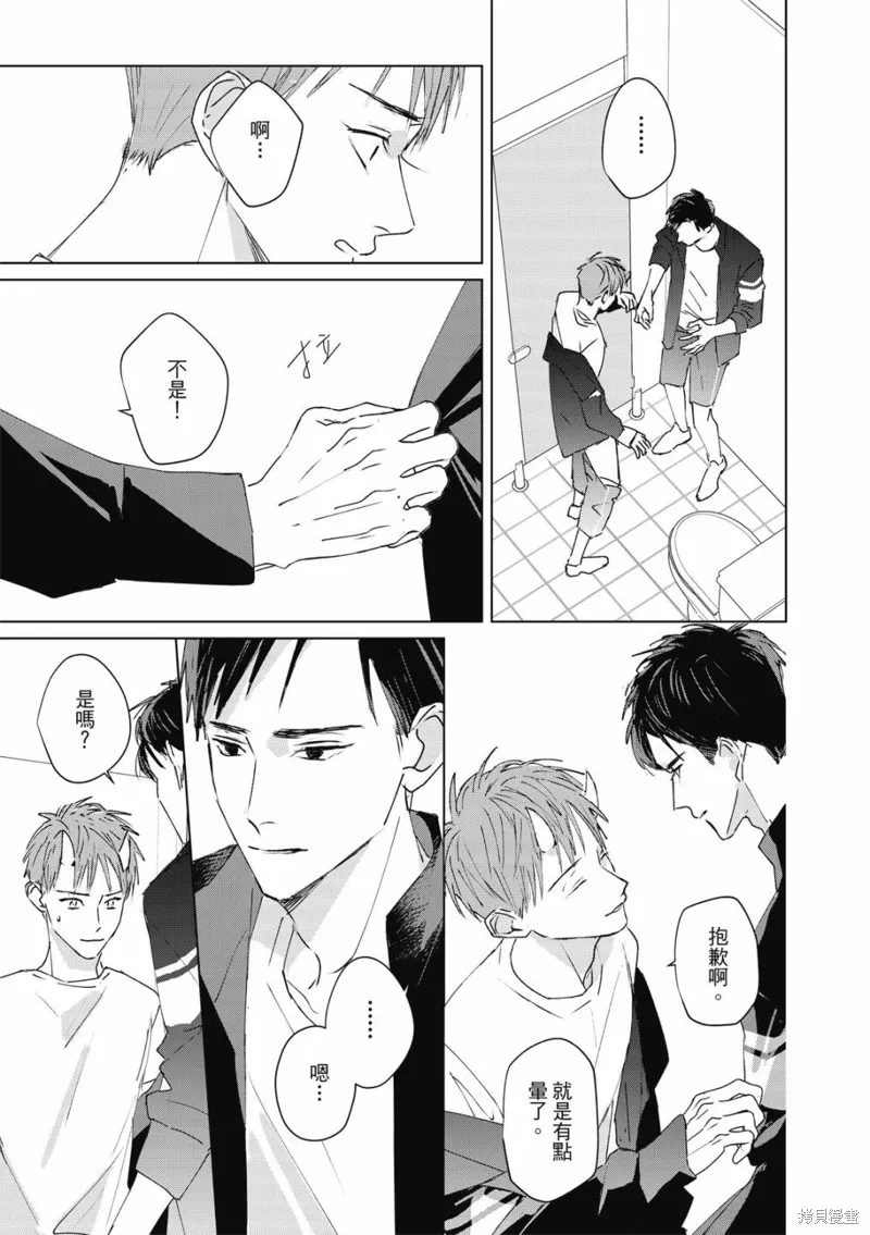 觸摸的練習契約,第03話,第26张