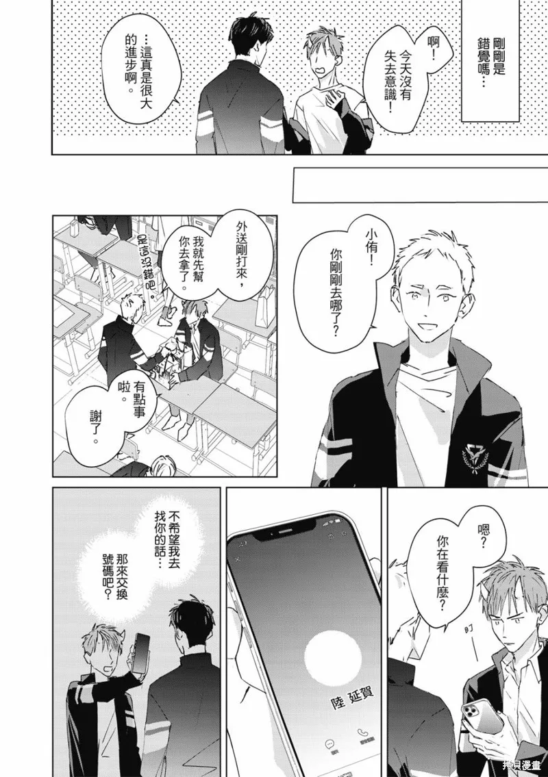 觸摸的練習契約,第03話,第27张